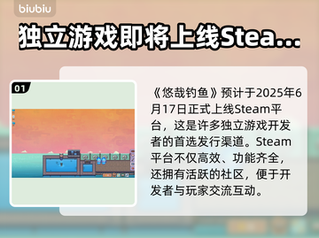悠哉钓鱼上线平台曝光🔥游戏发售渠道一览🎮截图2