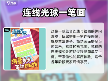 🔥数字连线游戏推荐🎉2025最受欢迎手游排行榜截图5