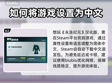 永冻纪元💥教你快速设置中文汉化教程🎮截图3