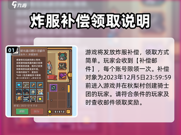 元气骑士前传：补偿奖励领取方法大公开！🎁截图2