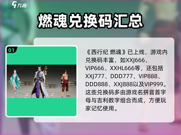 西行纪燃魂💥最新兑换码领取攻略来了！🔥截图2