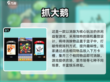 🎮🔥2025最火大鹅游戏合集！玩到停不下来截图2