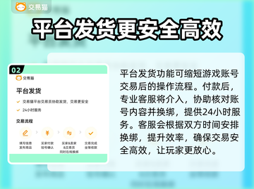 放开那三国账号交易🔥靠谱平台推荐！🎮截图3