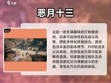 🔥2024必玩！打骷髅手游大盘点💀截图4
