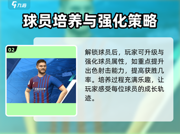足球大玩家🔥超全玩法揭秘，轻松上手制胜秘诀！⚽截图3