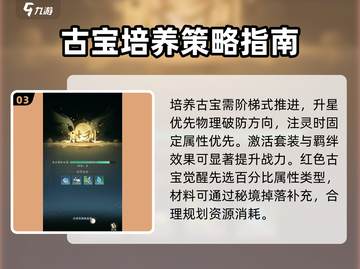 逆水寒🔥踏风行古宝属性玩法全面解析！截图4
