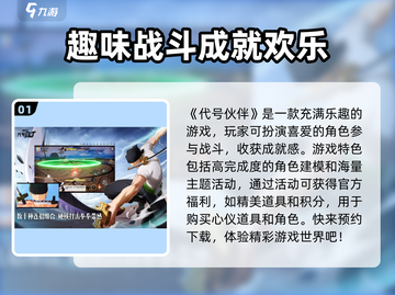 代号伙伴💥超好玩！游戏体验爽到飞起🚀截图2