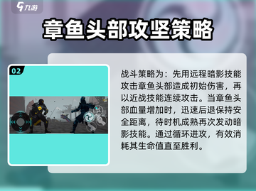 暗影格斗3🔥章鱼头部之战打法攻略来啦！截图3