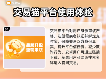 交易猫靠谱吗？游戏账号安全交易🔥必备App推荐！截图2