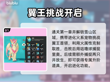 洛克王国翼王进化神材曝光！🔥截图2