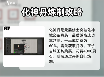 鬼谷八荒✨化生丹喂养攻略，轻松提升战力！截图2