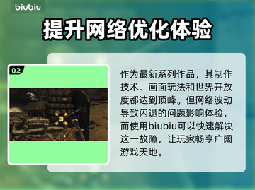 怪物猎人荒野⚡闪退解决加速器步骤大公开！截图3