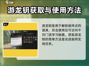 燕云十六声🔥游龙钥获取攻略💎新手必看！截图2