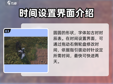 燕云十六声⏰时间调整攻略，轻松搞定超简单！截图4