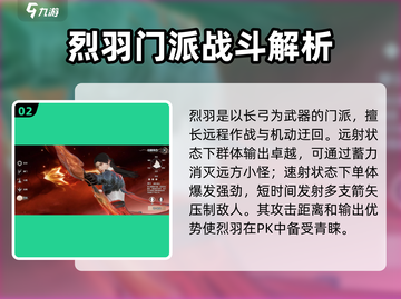 剑侠情缘零🔥烈羽门派超强解析来啦！💡截图3