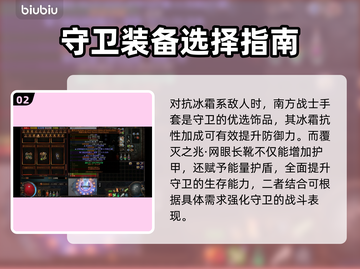 流放之路🔥幻化守卫装备最佳选择攻略！截图3