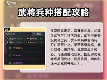 三国谋定天下🔥吴国开荒超全攻略分享！💎截图4