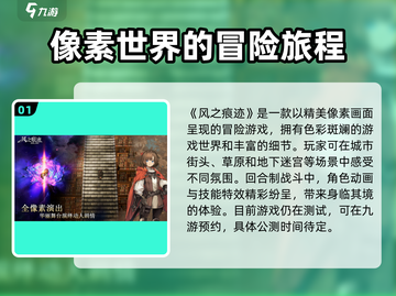 风之痕迹🔥公测上线时间曝光！🎉截图2