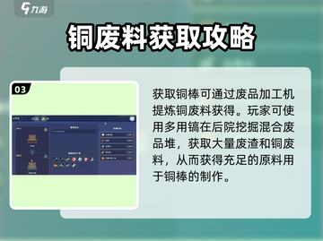 《沙石镇时光》铜棒制作秘籍🔥🎮截图4