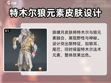 永劫无间手游🔥特木尔皮肤大全来啦！💥截图2
