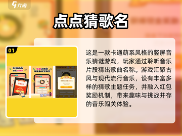 🔥2025超火猜歌名游戏推荐🎵截图2