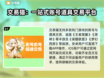 游戏交易猫靠谱吗？🔥手游玩家必看！거래截图2