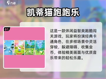 2025超萌凯蒂猫游戏合集🎮💖截图2
