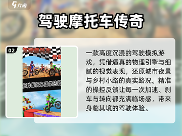 🏍2025最燃越野摩托游戏🔥截图3