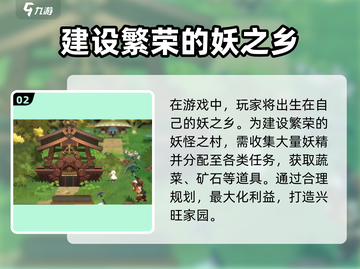 妖之乡💥快速升级进化秘籍🎉截图3