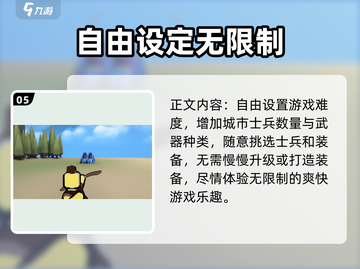 攻城模拟器🔥沙盒模式玩法教学，轻松上手秒变大神！截图6