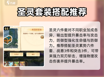 西普大陆手游🔥圣灵六件套超强解析💎截图4