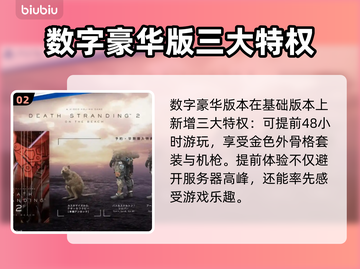 死亡搁浅2全套装⚡玩家必看🔥超值入手攻略🎮截图3