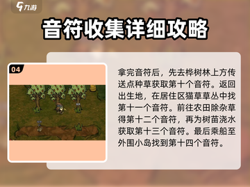 饥荒新家园🎵音符位置大曝光！收集攻略全在这截图5