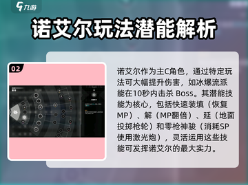 苍翼混沌效应：诺艾尔🔥超强玩法解析！截图3