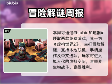 🔥Epic喜加一！7月11日免费游戏速领✨截图2