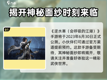 逆水寒手游🔥公测时间曝光，等你来战！截图2