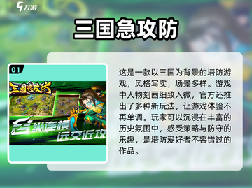 🔥2023必玩！三国塔防游戏推荐💥截图2