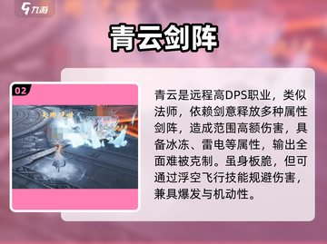 【诛仙2】职业选择太难？一文看懂最强推荐！道士职业🔥逆袭攻略截图3