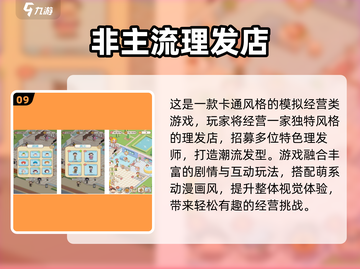 💇♀超火理发游戏推荐2025！经典必玩榜单🔥截图10
