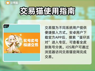 蛋仔全皮肤账号交易平台推荐，轻松入手🎉截图2