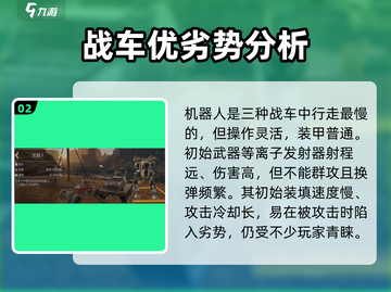 创世战车新手必看！👇对战攻略大公开🎉截图3