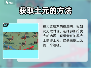 《大侠立志传》土元获取方法🔥超简单！截图2