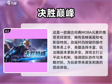 🔥2025最受欢迎团战手游下载合集💥截图3