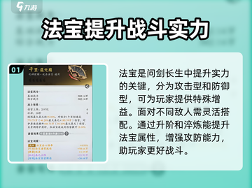 问剑长生🔥法宝获取全攻略，轻松搞定🎉截图2