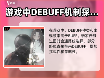 忘却前夜BUFF全解析💥游戏党必看！🔥截图4