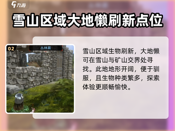 方舟生存进化手游🔥大地懒位置大揭秘🎉截图3