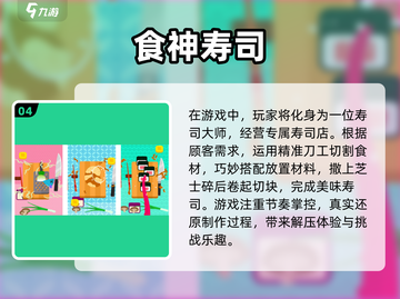 超可爱🍣寿司游戏推荐！2024人气排行榜不容错过🎉截图5