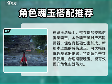 永劫无间手游🔥宁红夜实战攻略大全✨截图3