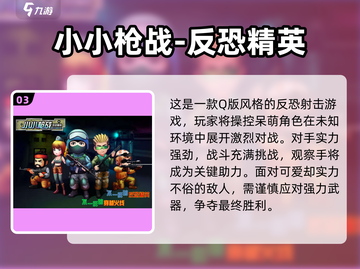 🔥2024经典2D反恐游戏推荐！🎮情怀满满💥截图4