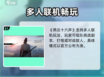 🎮燕云十六声联机玩法曝光！🔥截图2